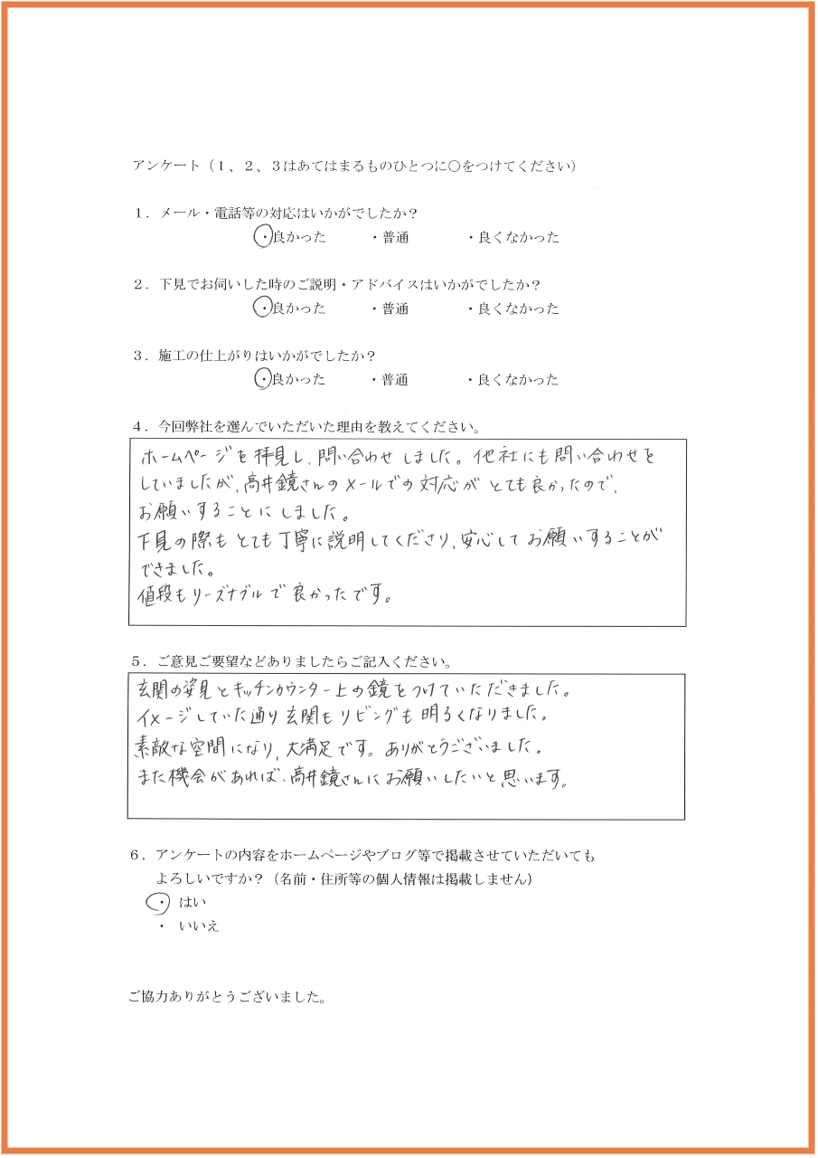 値段もリーズナブルで良かったです 姿見鏡の取り付けは高井かがみ